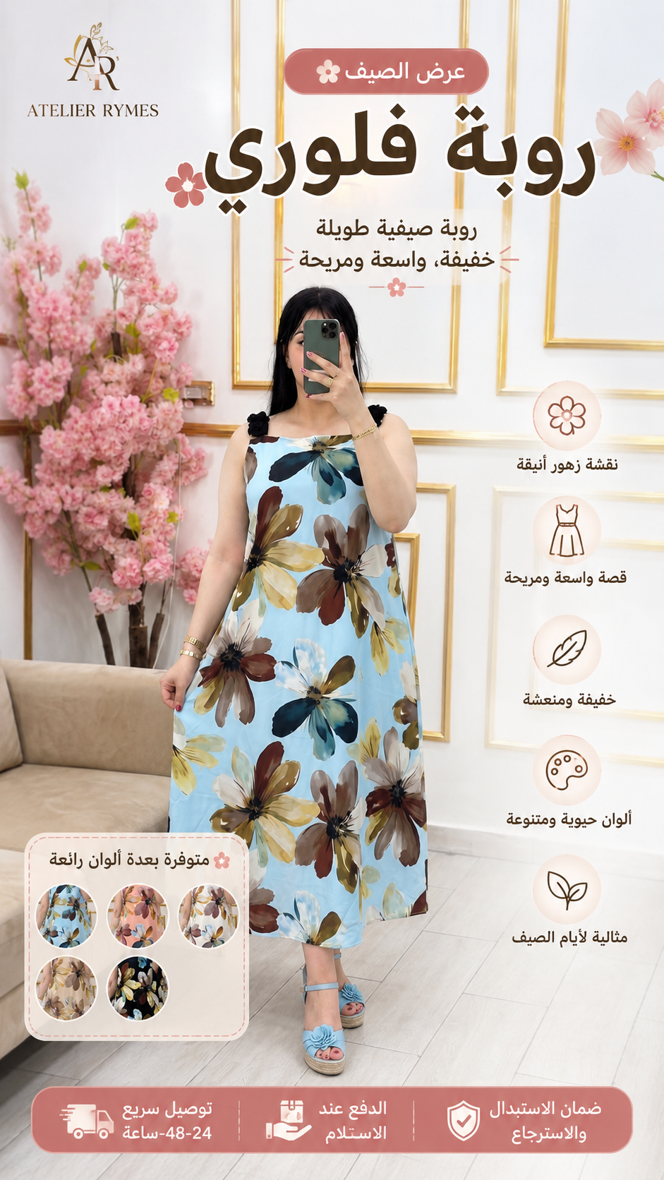 روبة فلوري – Robe Fleuri